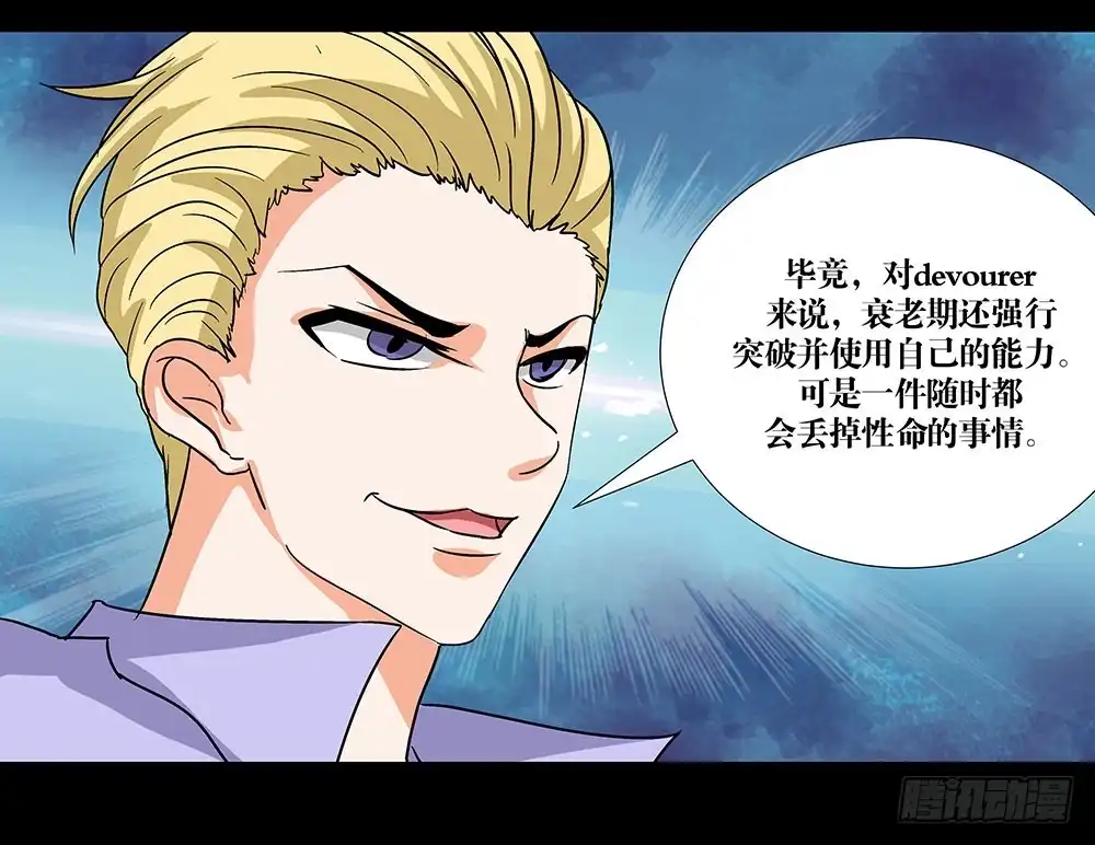 《欲望重生》127话：黑幕浮现 第28页