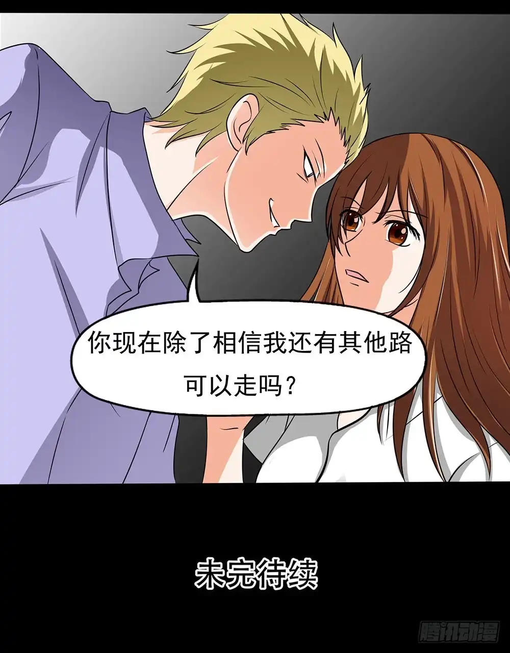 《欲望重生》127话：黑幕浮现 第34页