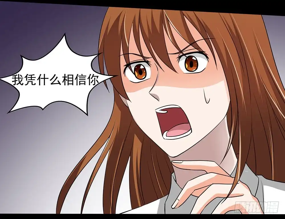 《欲望重生》127话：黑幕浮现 第38页