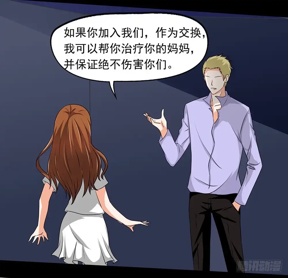 《欲望重生》127话：黑幕浮现 第33页