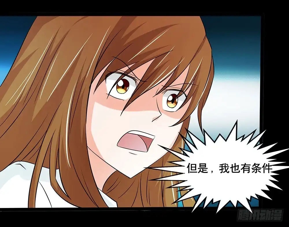 《欲望重生》128话：合作伊始 第4页