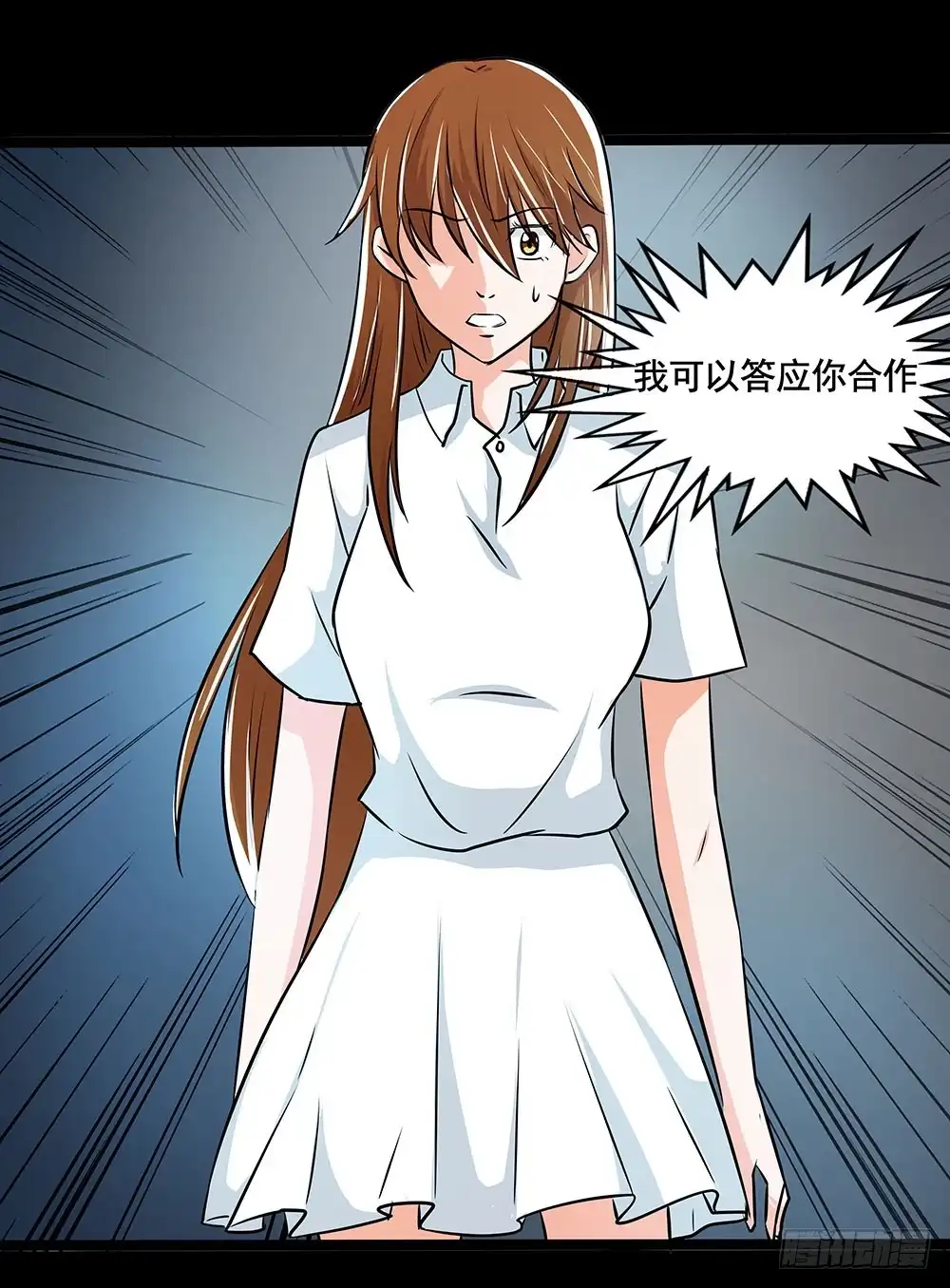《欲望重生》128话：合作伊始 第3页