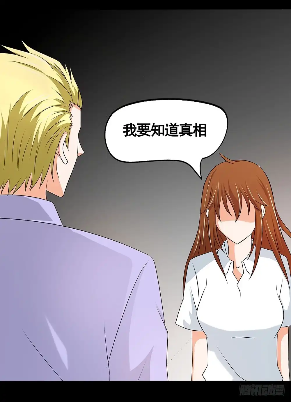 《欲望重生》128话：合作伊始 第7页