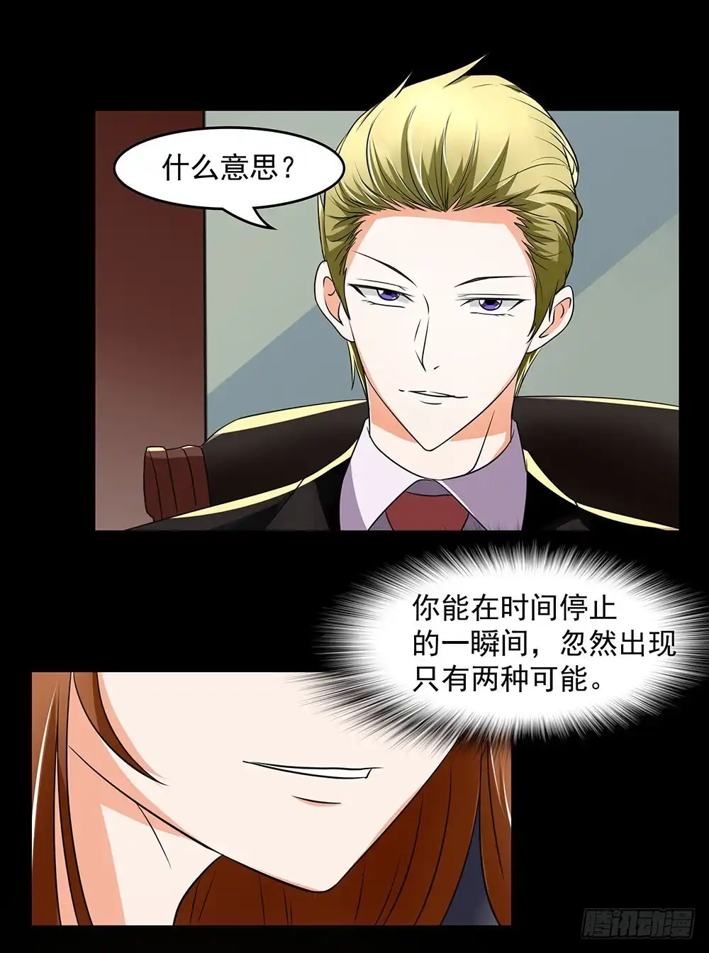 《欲望重生》129话：揭秘Dever 第15页