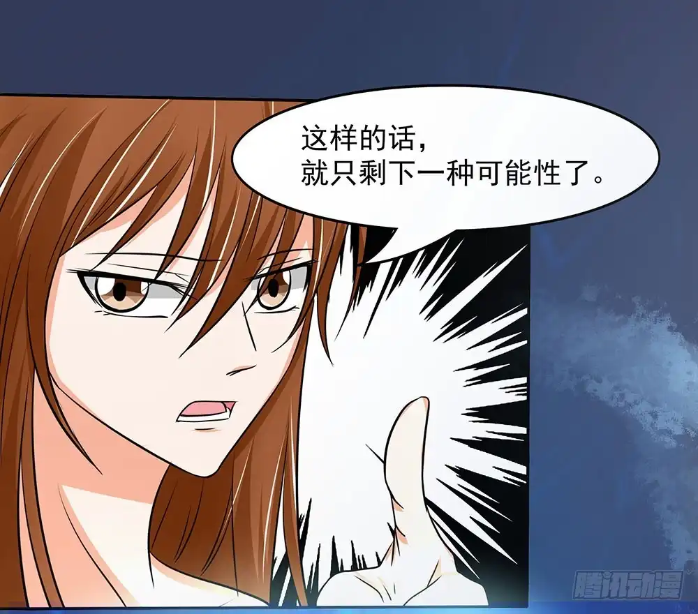 《欲望重生》129话：揭秘Dever 第20页