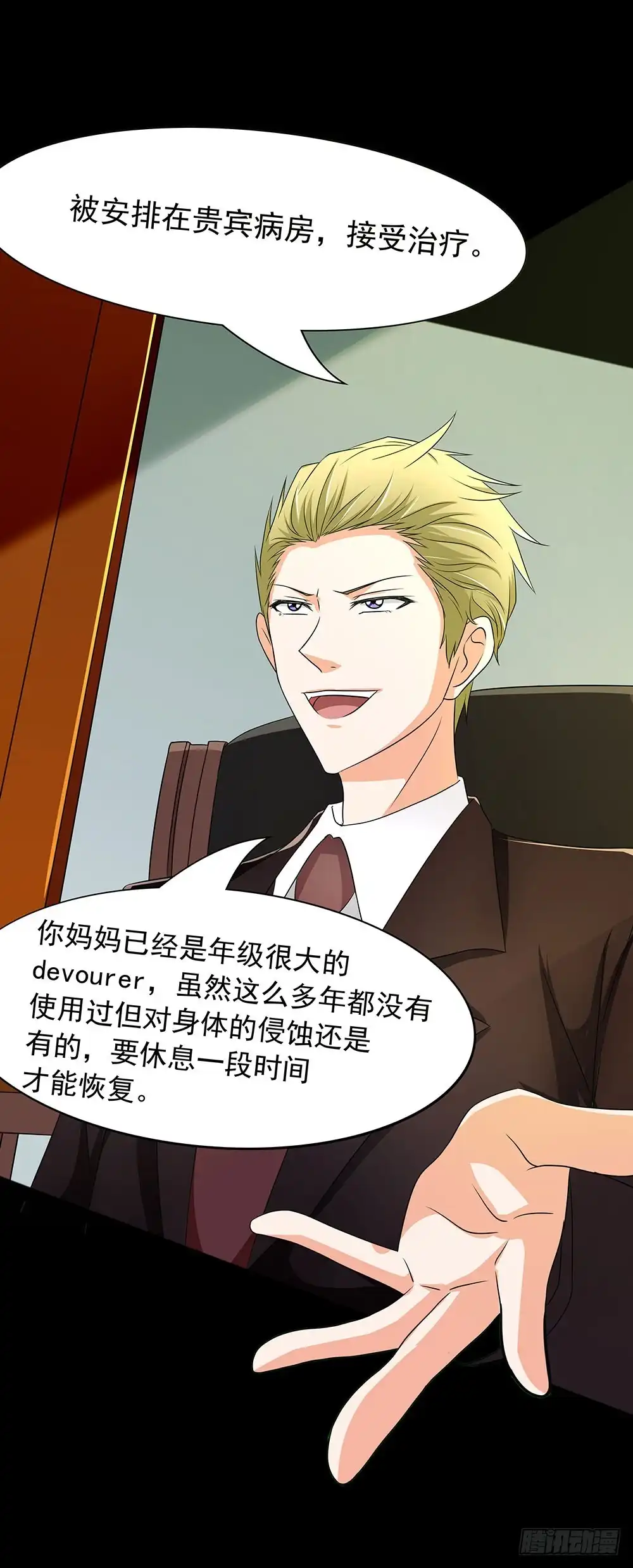 《欲望重生》129话：揭秘Dever 第8页