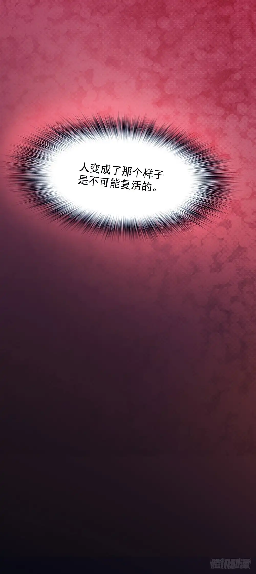 《欲望重生》129话：揭秘Dever 第34页