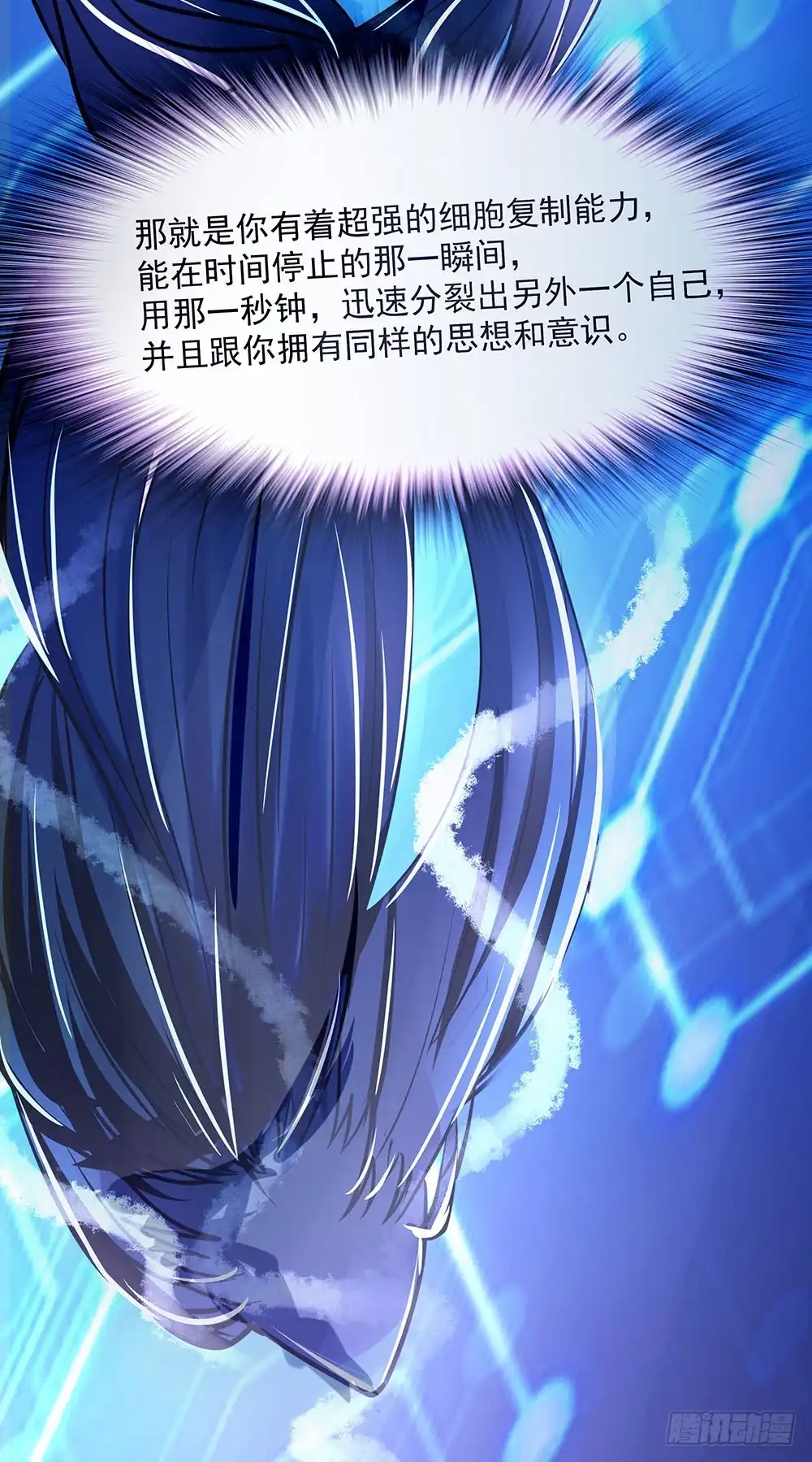 《欲望重生》129话：揭秘Dever 第22页