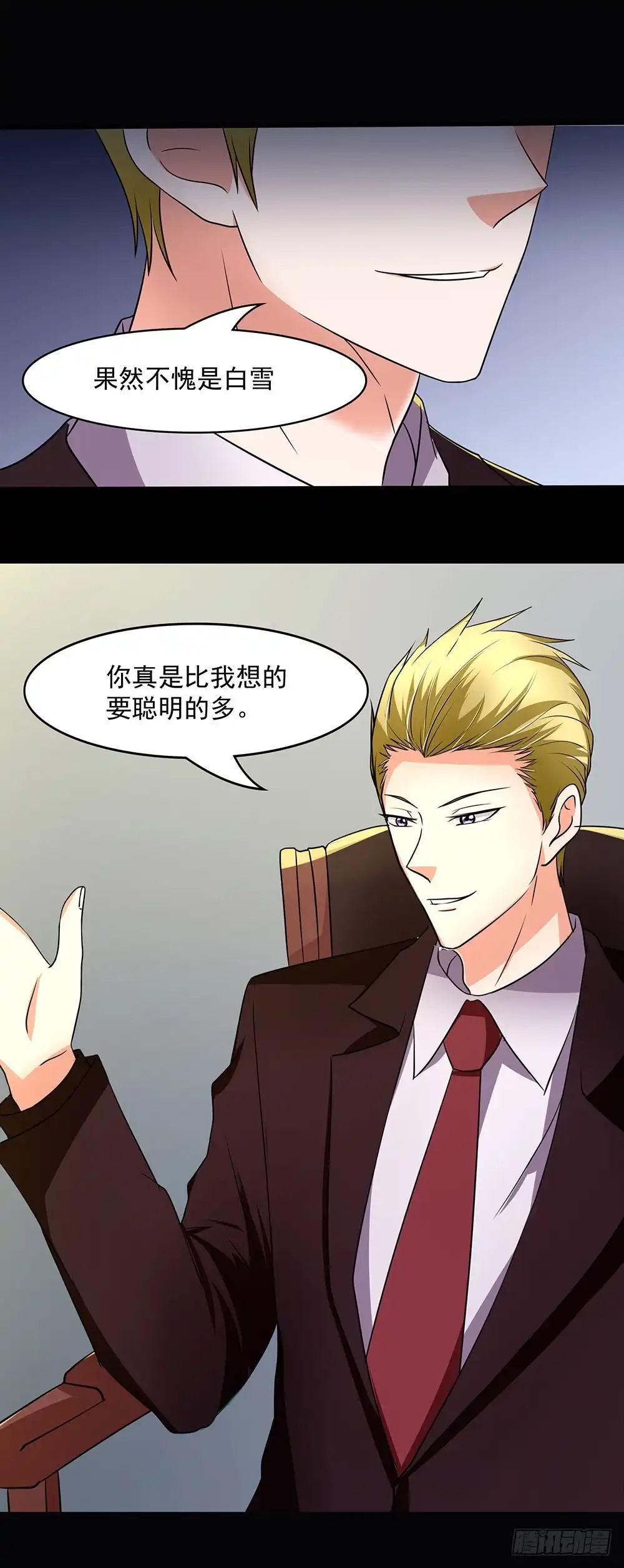 《欲望重生》129话：揭秘Dever 第30页