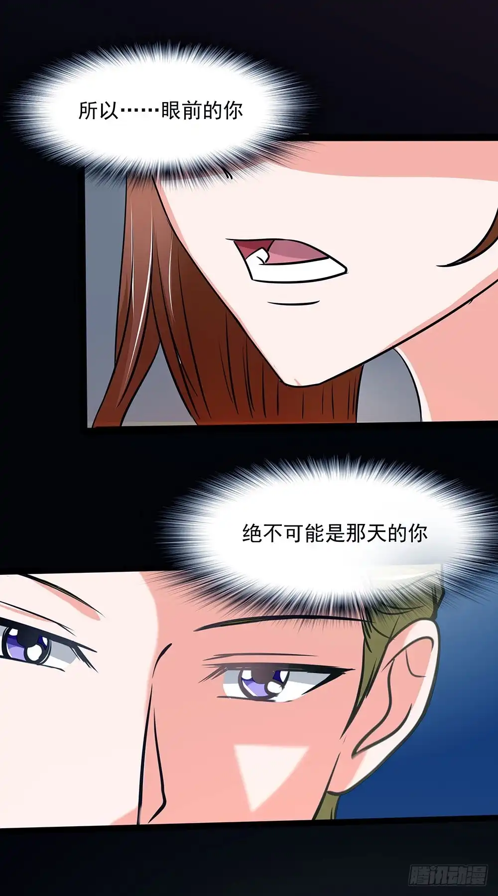 《欲望重生》129话：揭秘Dever 第35页