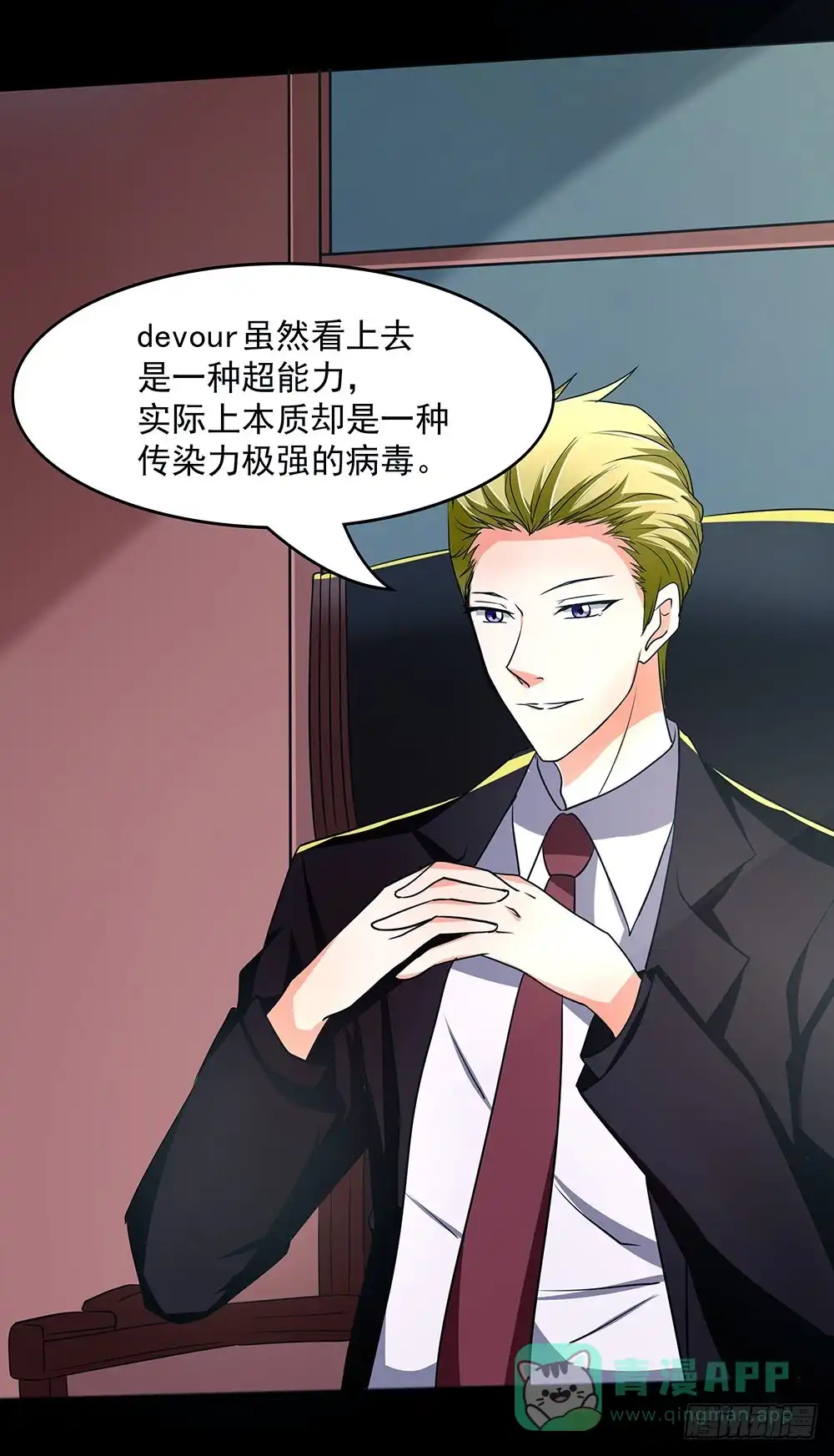 《欲望重生》129话：揭秘Dever 第46页