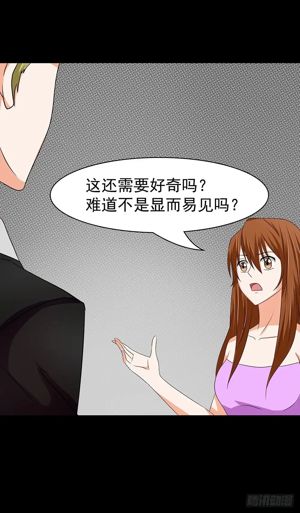 《欲望重生》129话：揭秘Dever 第14页