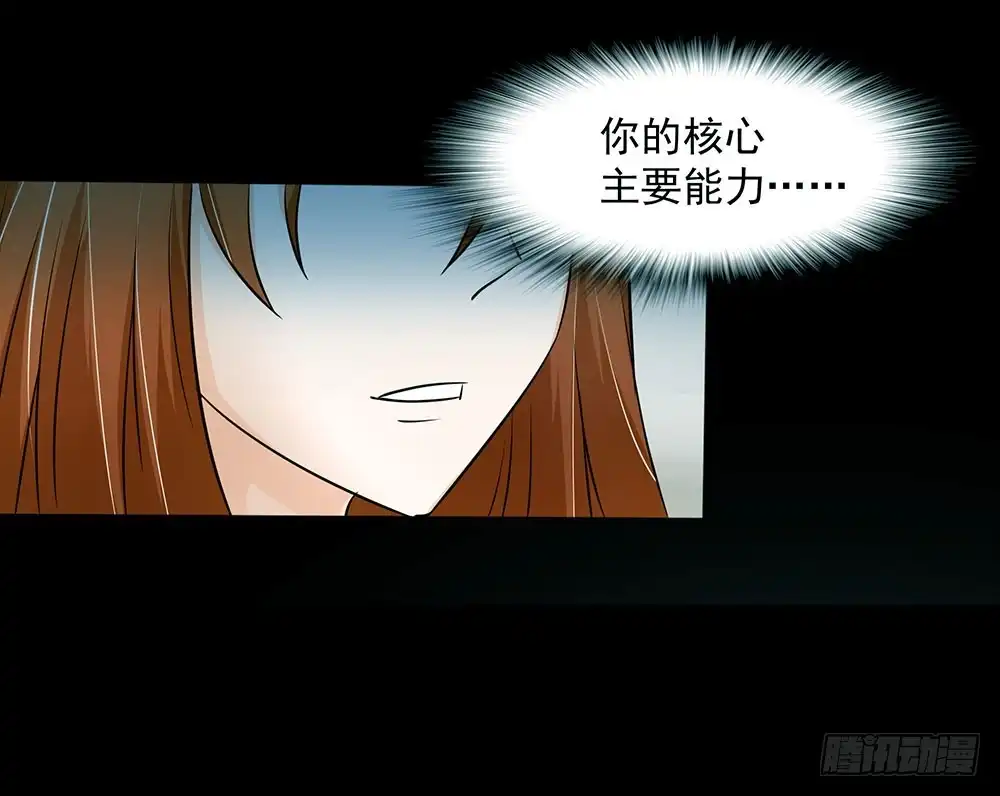 《欲望重生》129话：揭秘Dever 第27页