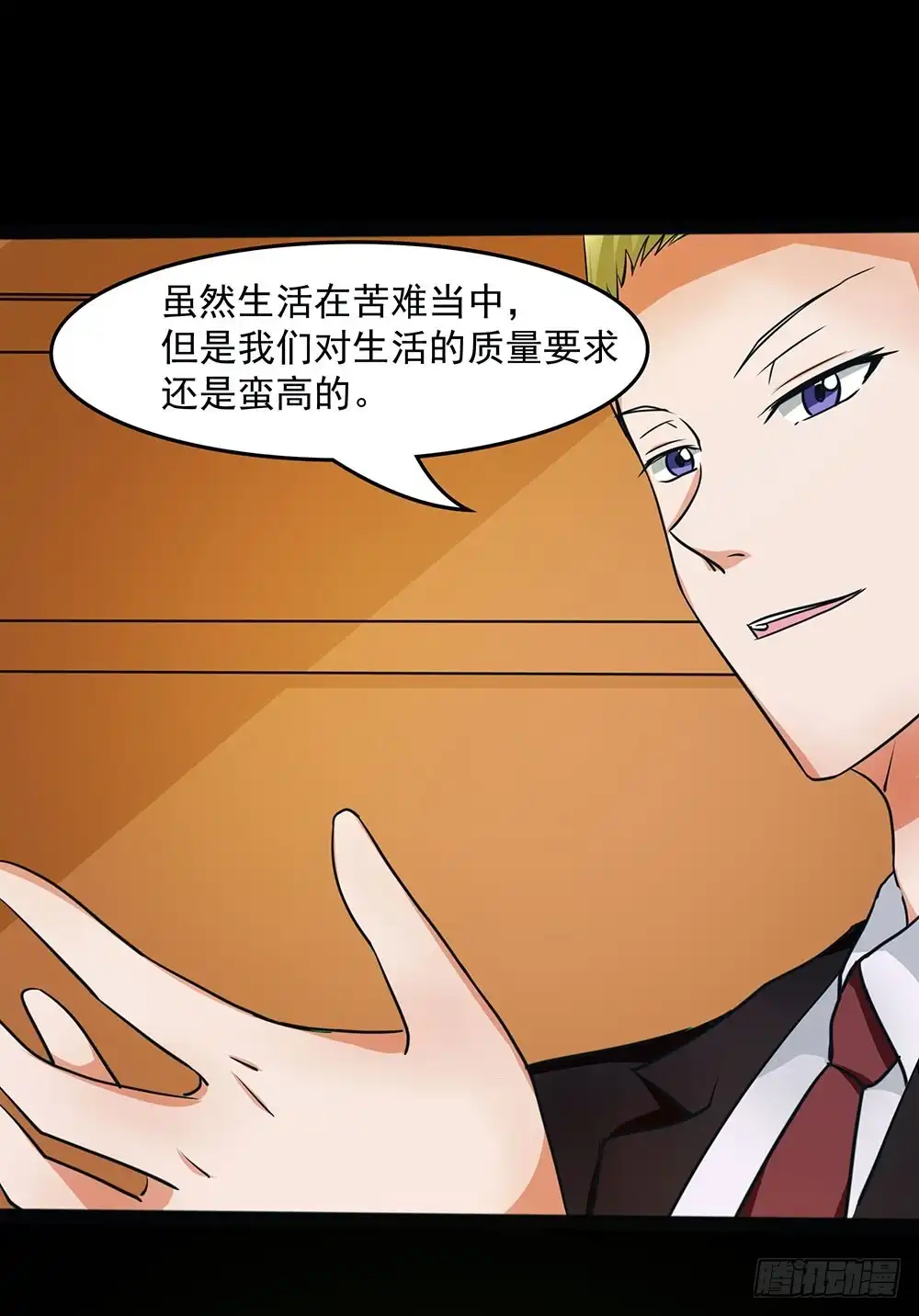 《欲望重生》129话：揭秘Dever 第55页