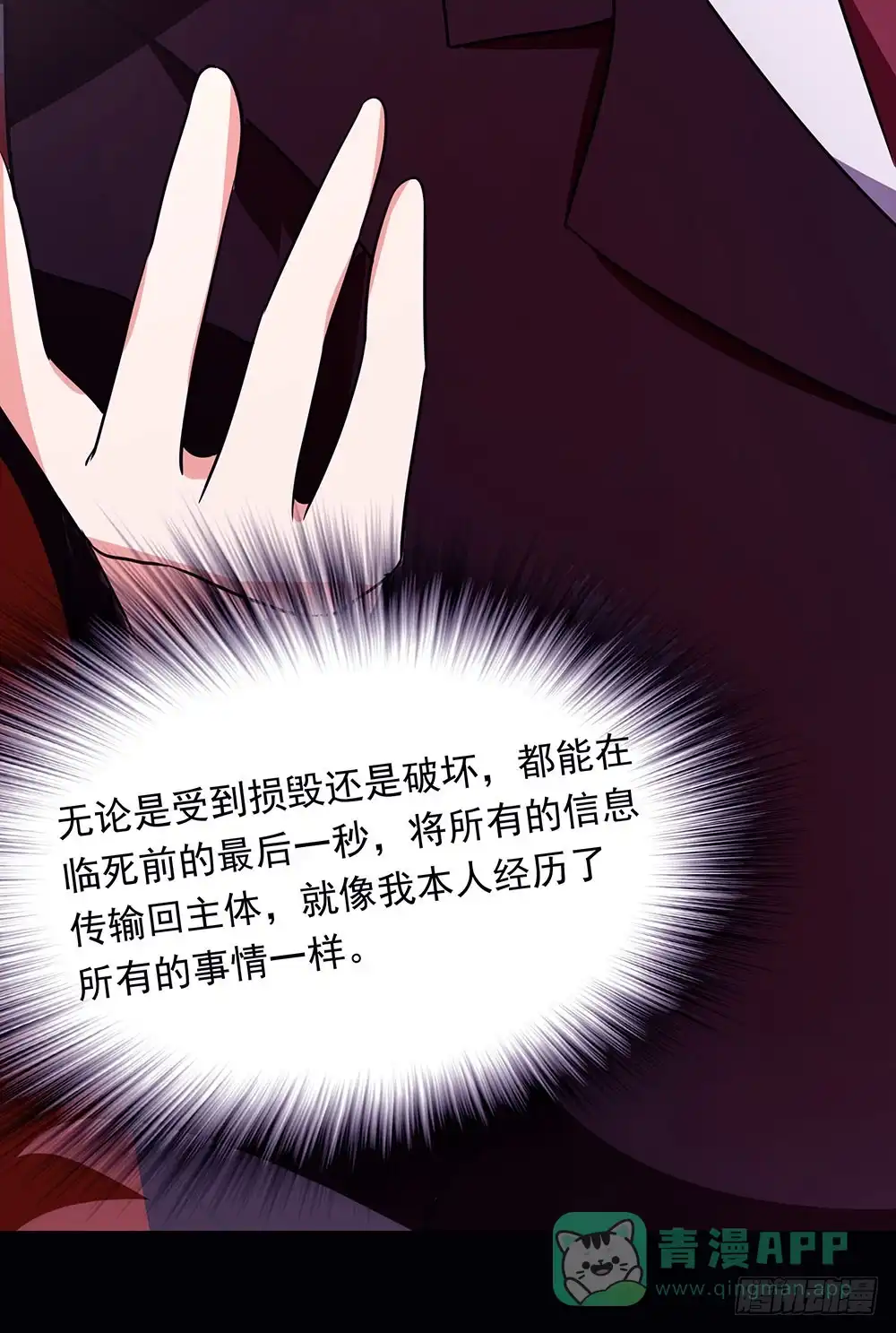 《欲望重生》129话：揭秘Dever 第41页