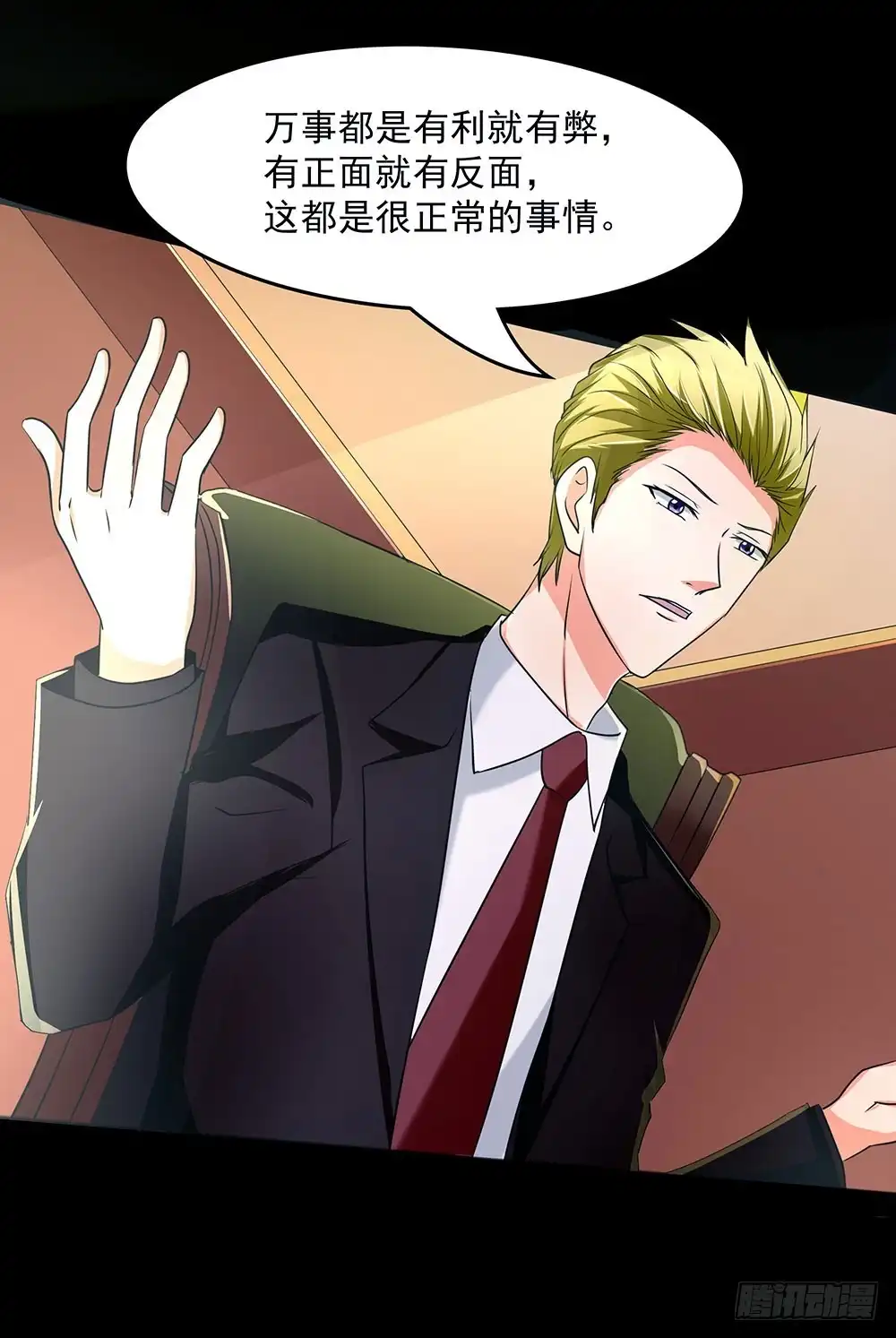 《欲望重生》129话：揭秘Dever 第48页