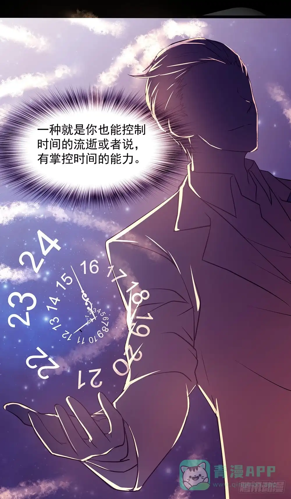 《欲望重生》129话：揭秘Dever 第16页