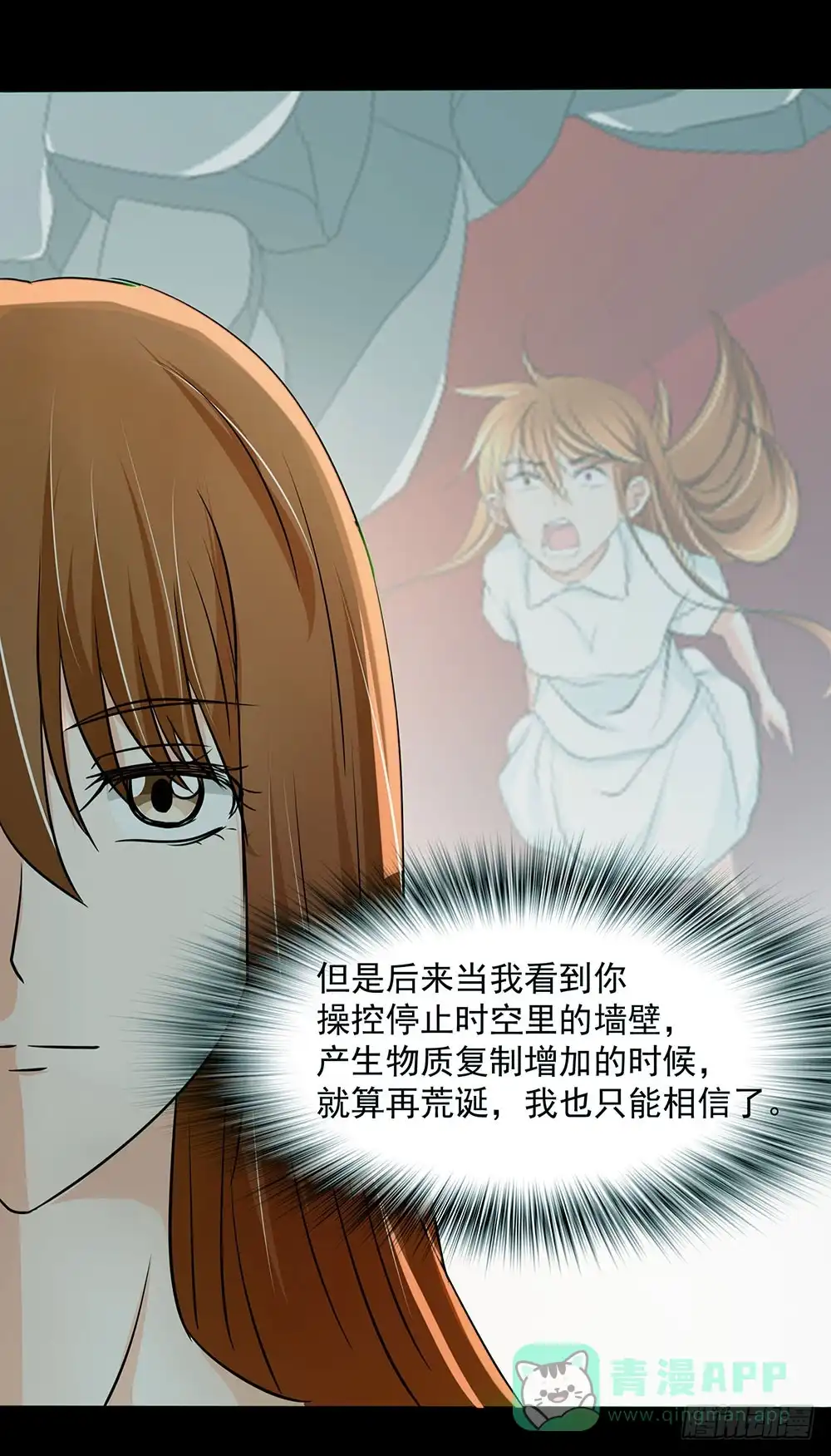 《欲望重生》129话：揭秘Dever 第26页