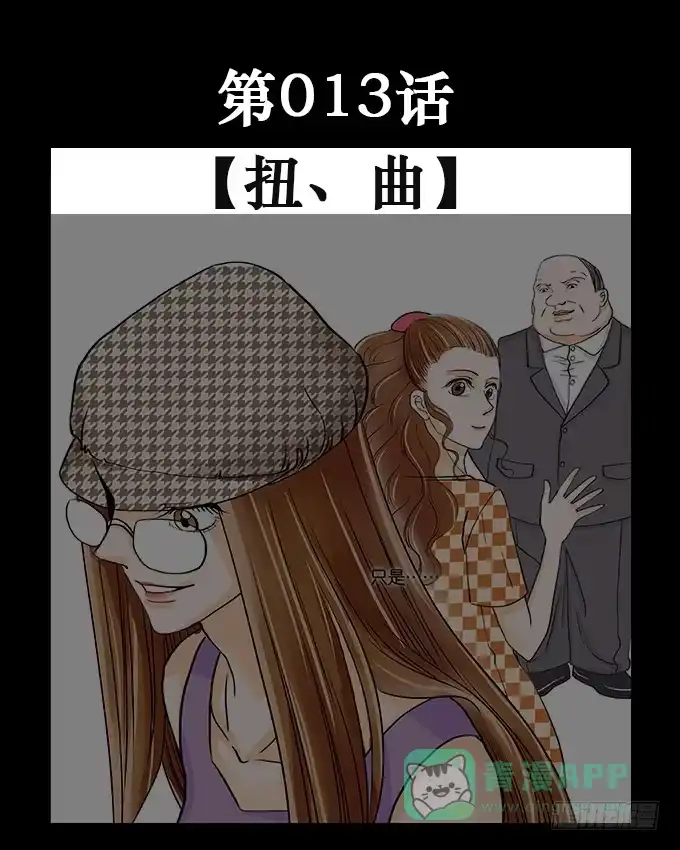 《欲望重生》013:扭曲 第1页