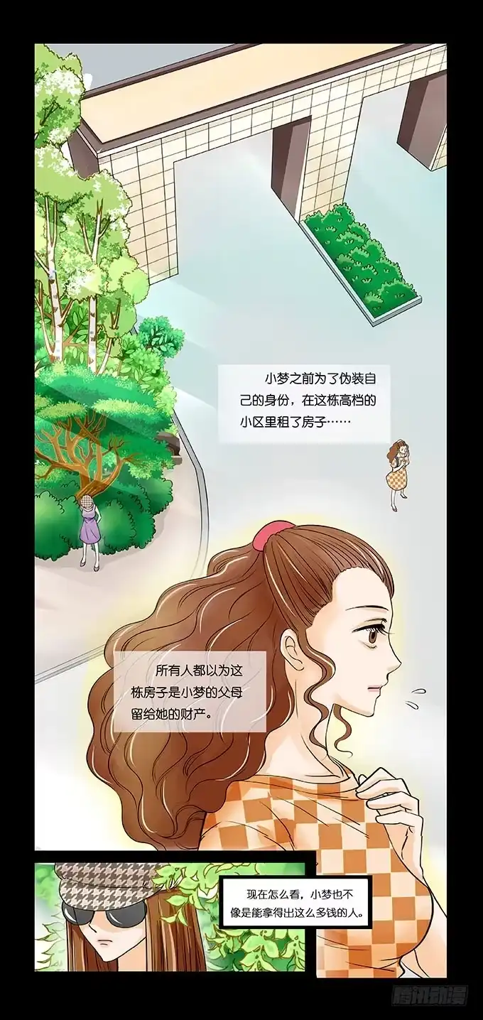 《欲望重生》013:扭曲 第2页