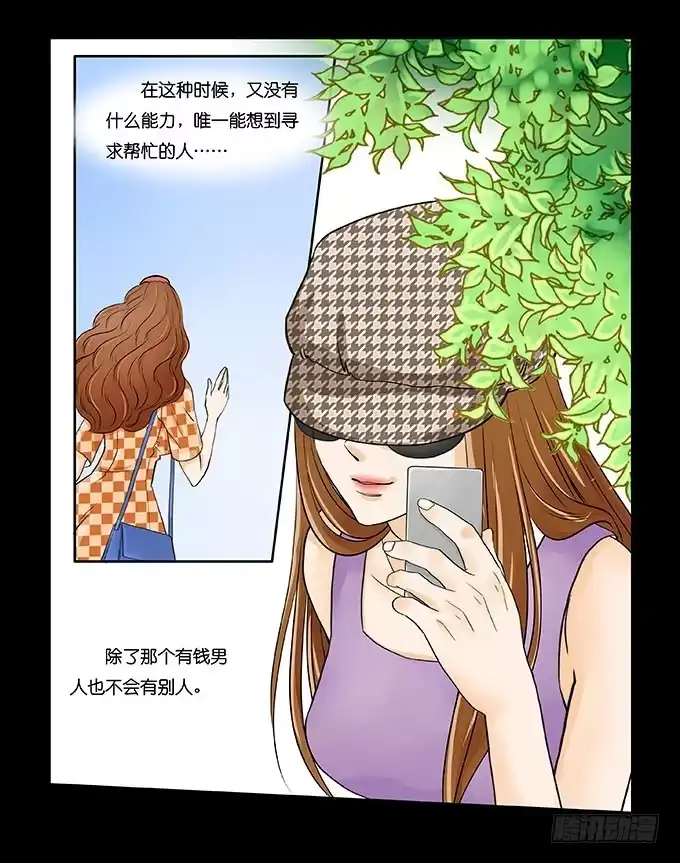 《欲望重生》013:扭曲 第4页