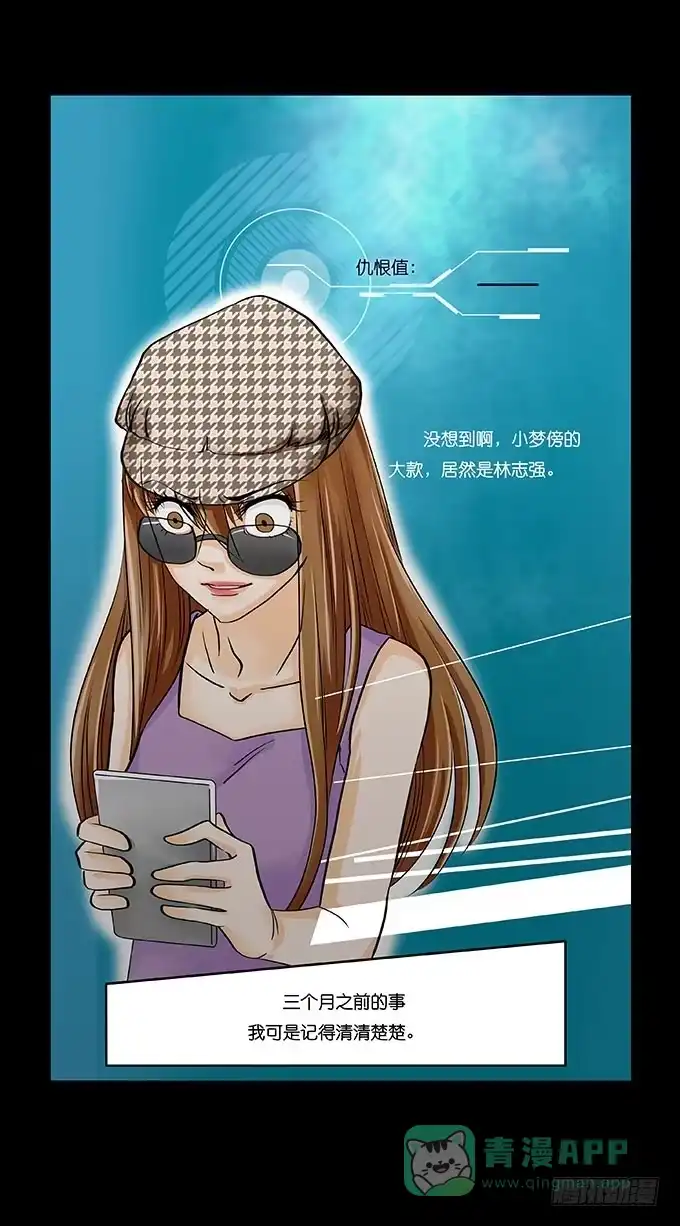 《欲望重生》013:扭曲 第11页
