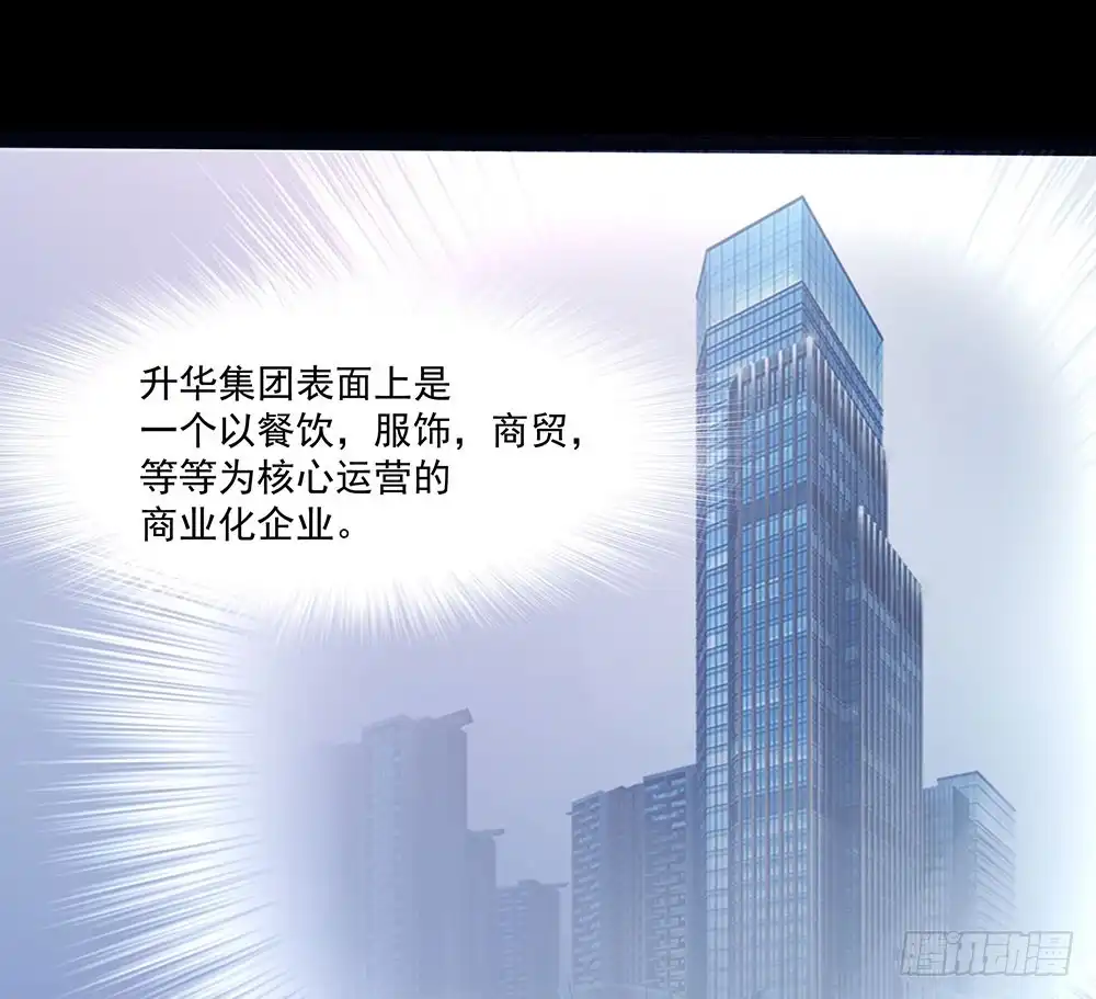 《欲望重生》130话：争端与隔阂 第43页