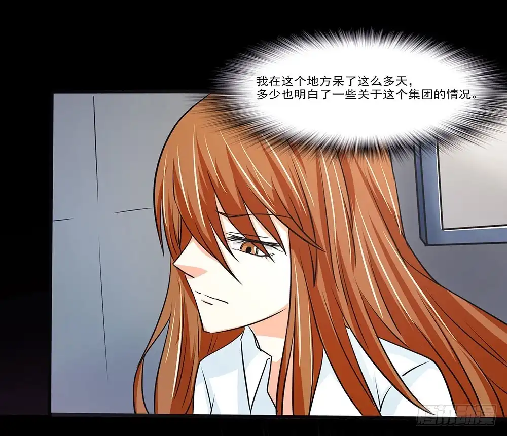 《欲望重生》130话：争端与隔阂 第19页
