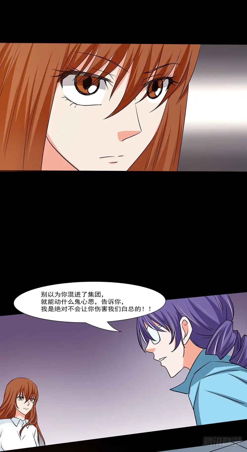 《欲望重生》130话：争端与隔阂 第24页