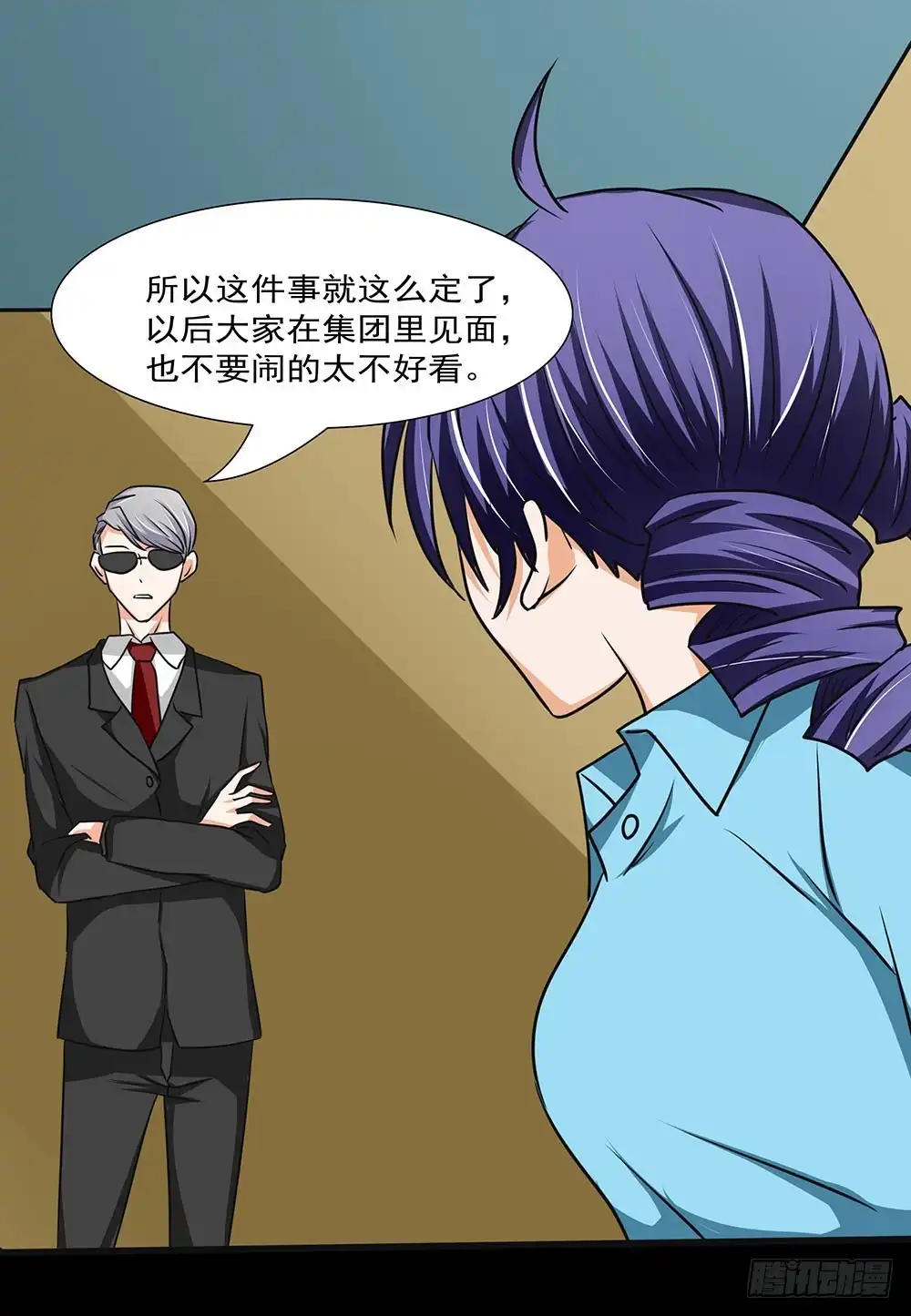 《欲望重生》130话：争端与隔阂 第13页