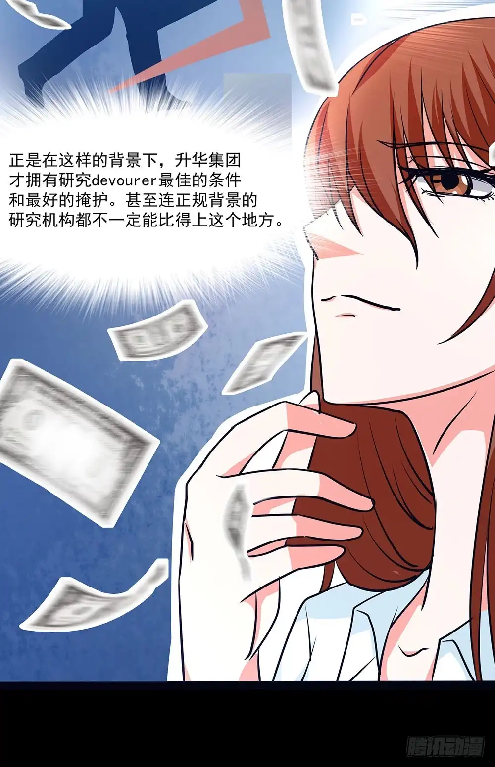 《欲望重生》130话：争端与隔阂 第45页