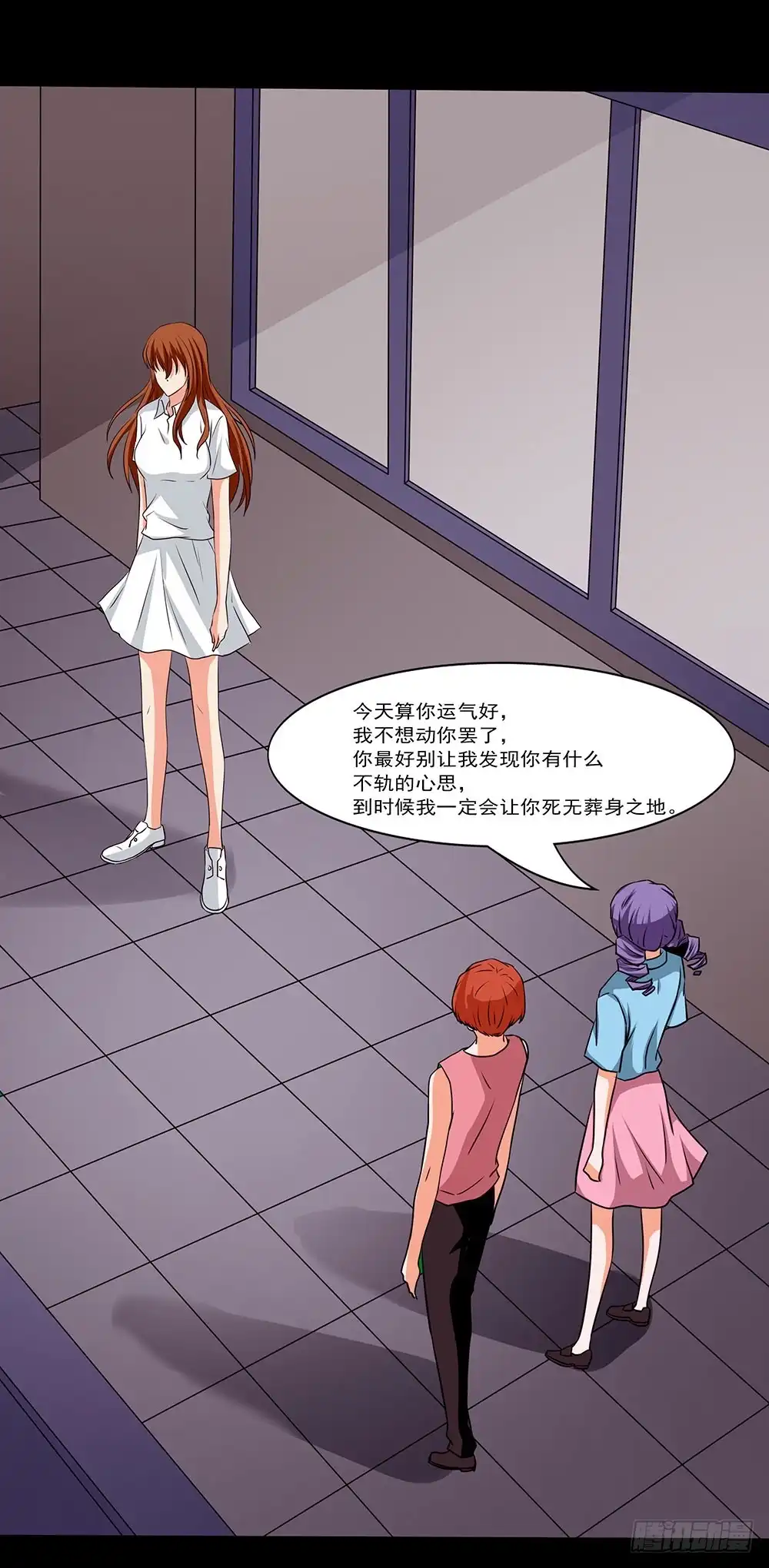 《欲望重生》130话：争端与隔阂 第34页