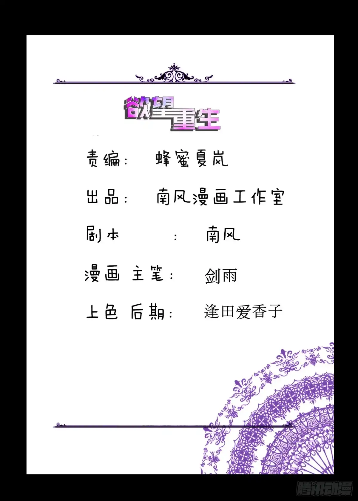 《欲望重生》130话：争端与隔阂 第40页