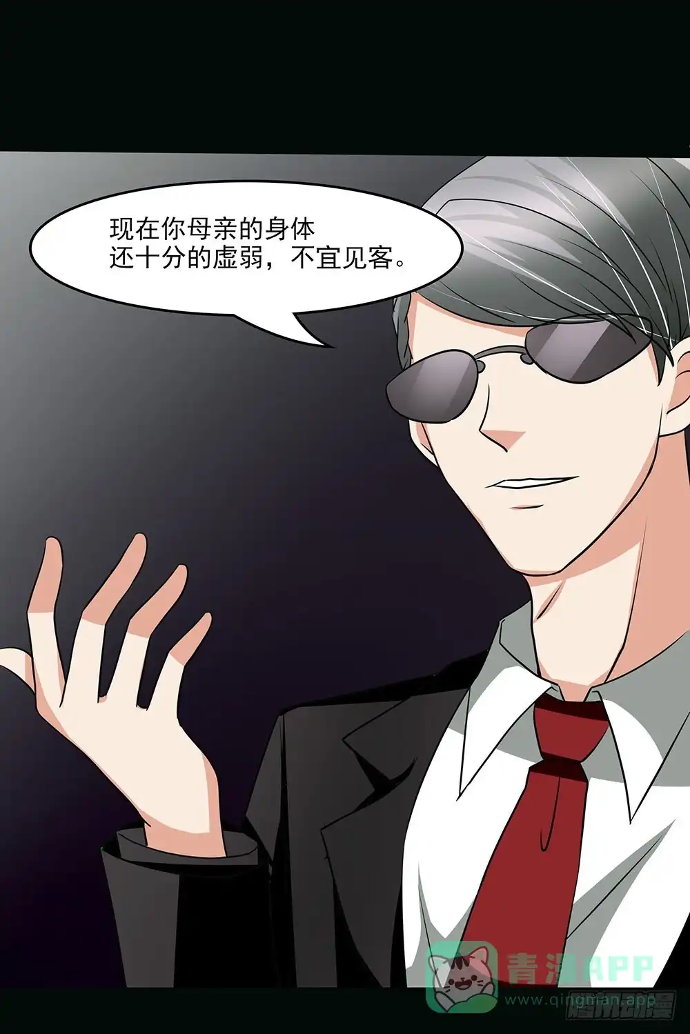 《欲望重生》131话：解密 第31页