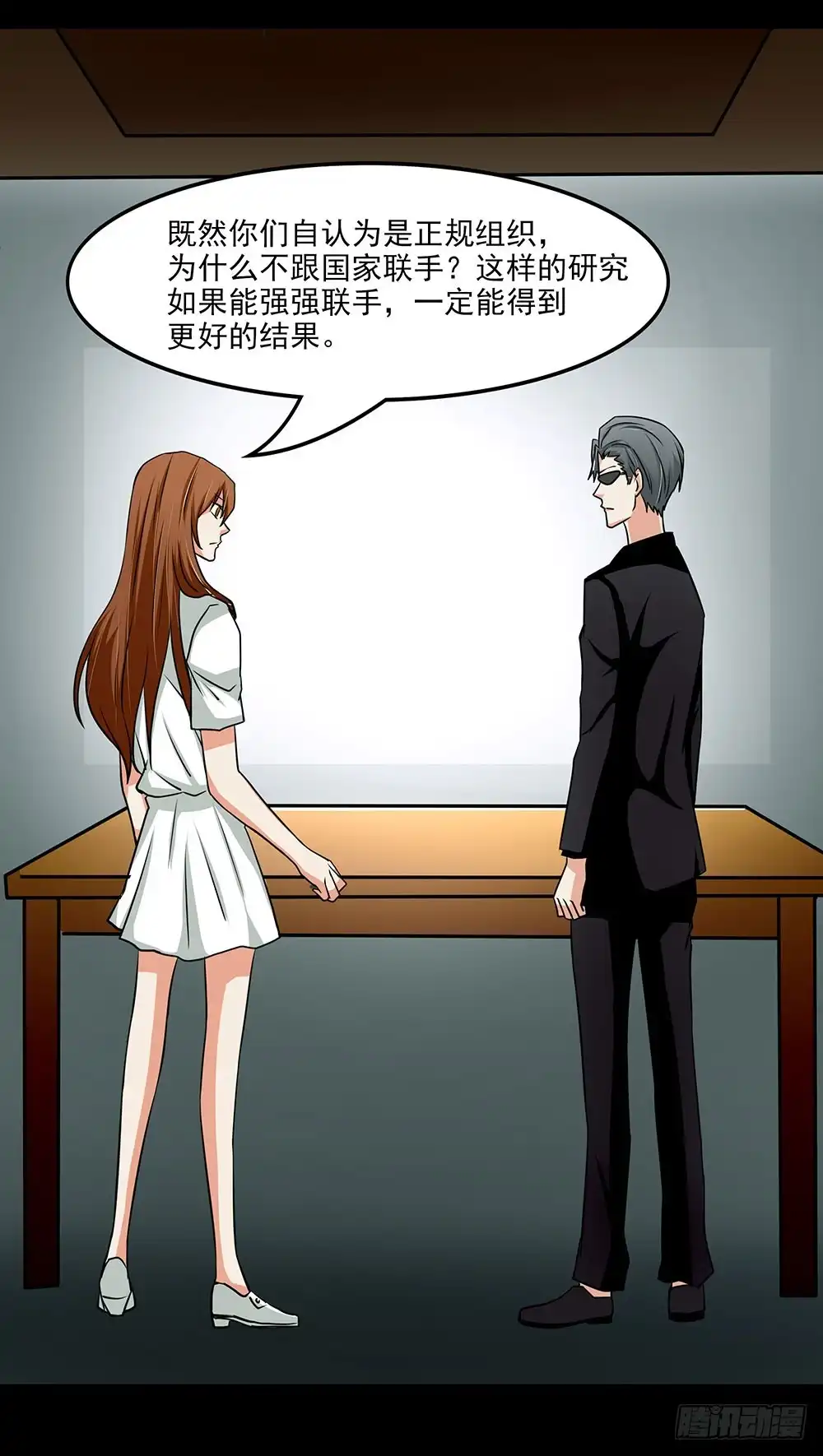 《欲望重生》131话：解密 第27页
