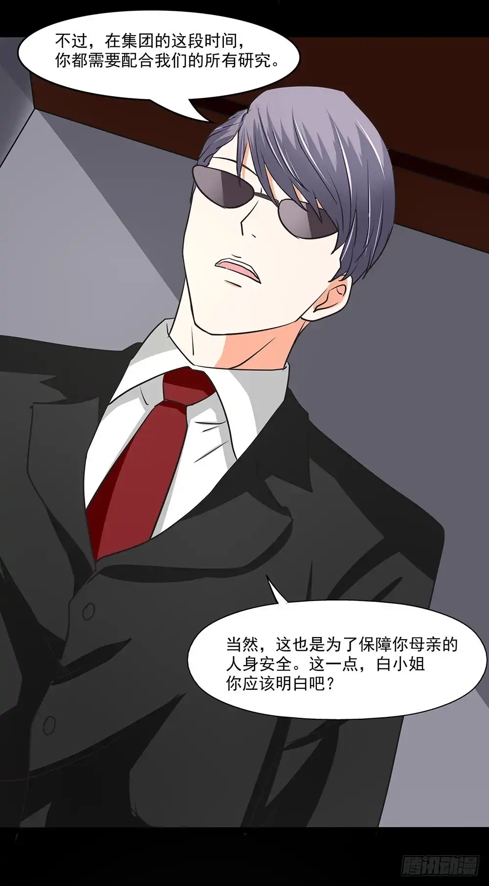 《欲望重生》131话：解密 第9页