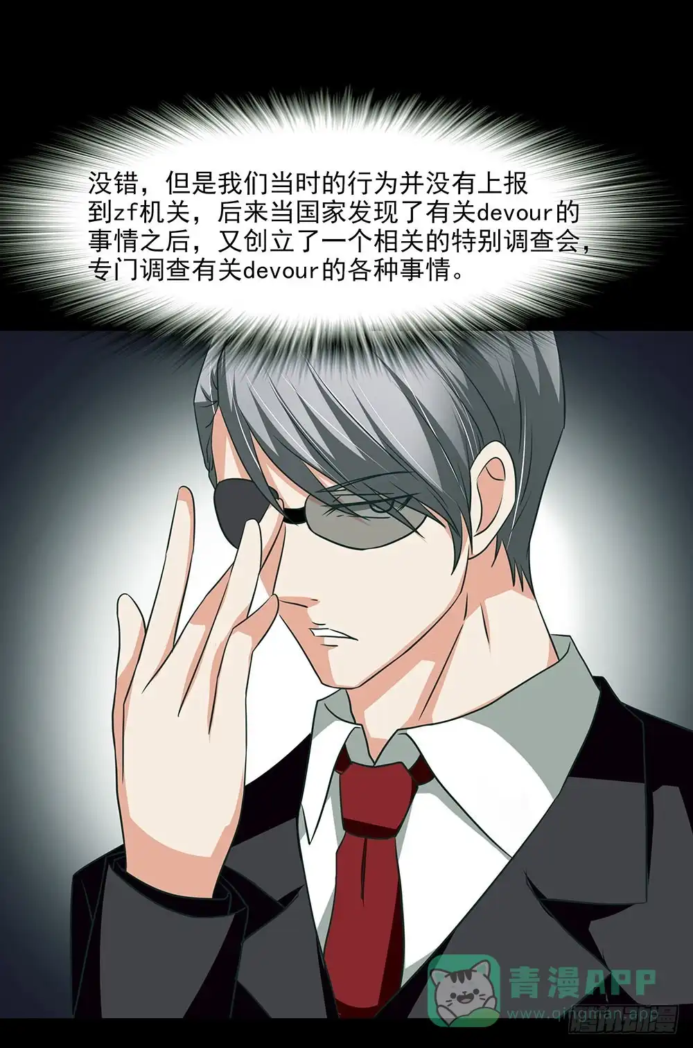《欲望重生》131话：解密 第26页