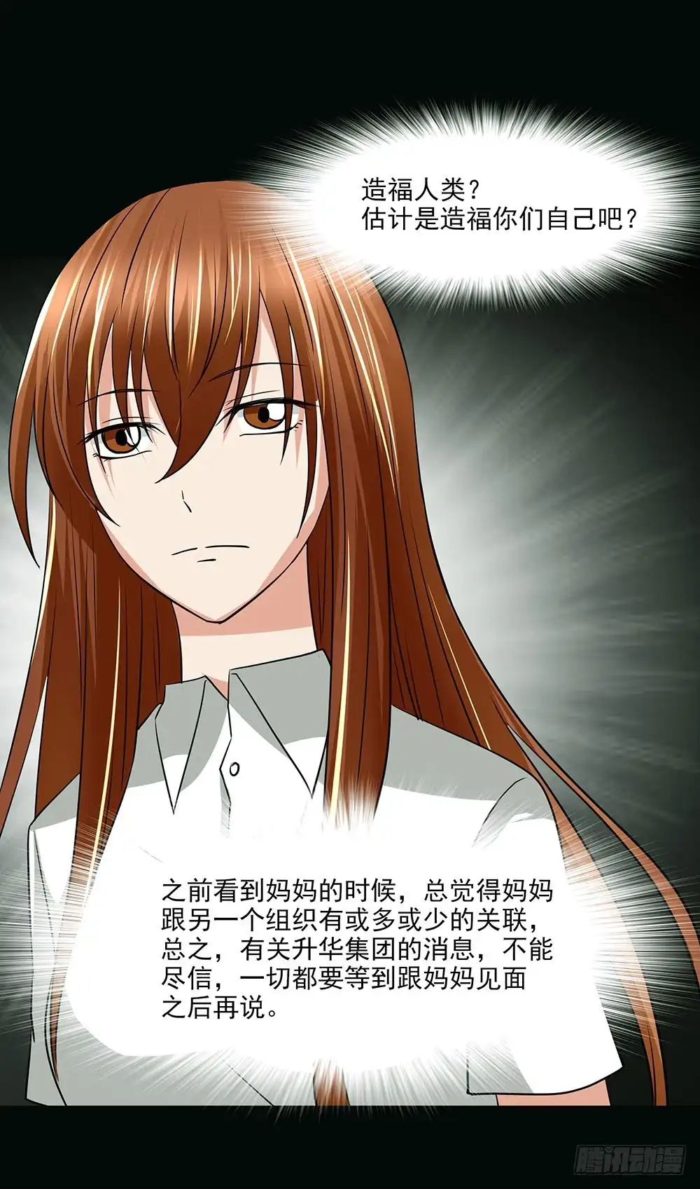 《欲望重生》131话：解密 第29页