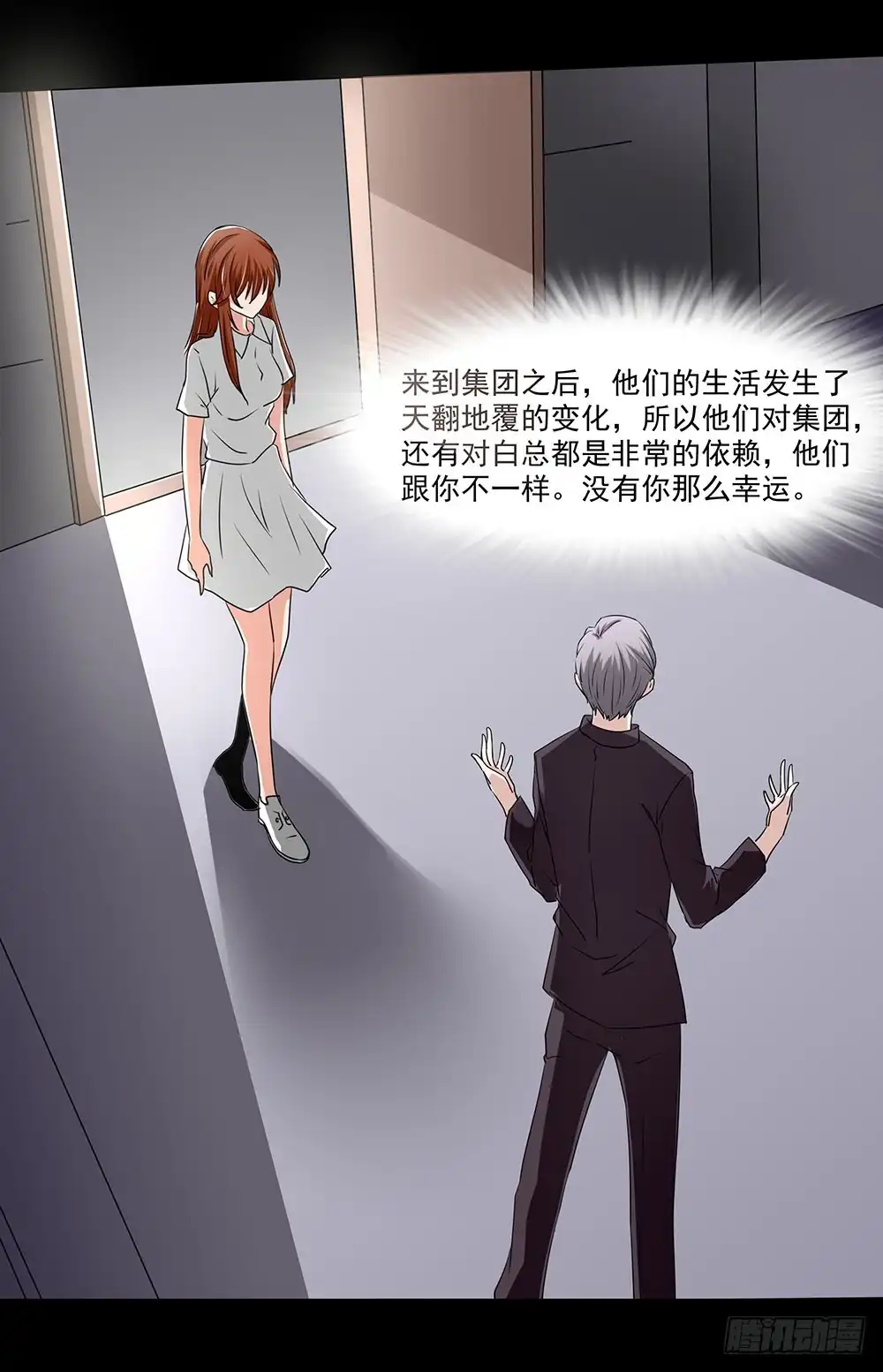 《欲望重生》131话：解密 第4页