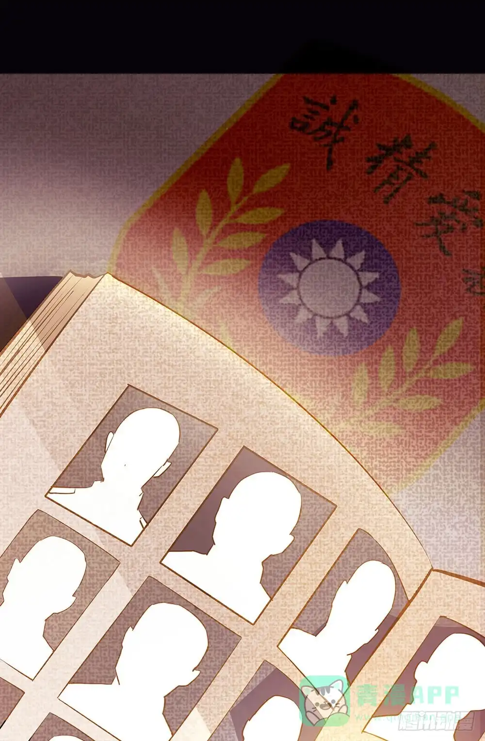 《欲望重生》131话：解密 第16页
