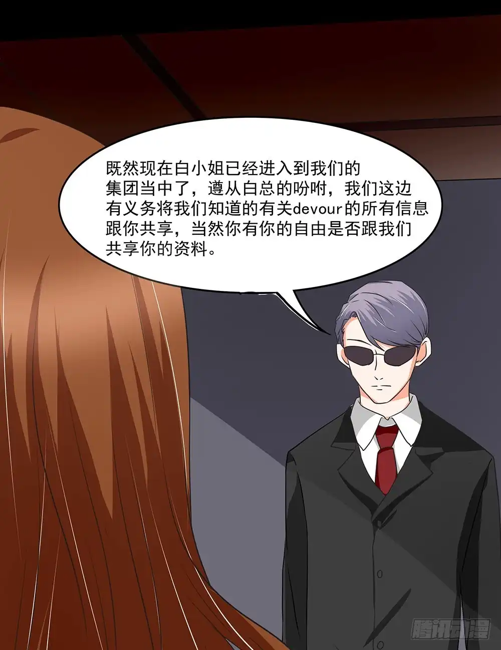 《欲望重生》131话：解密 第7页