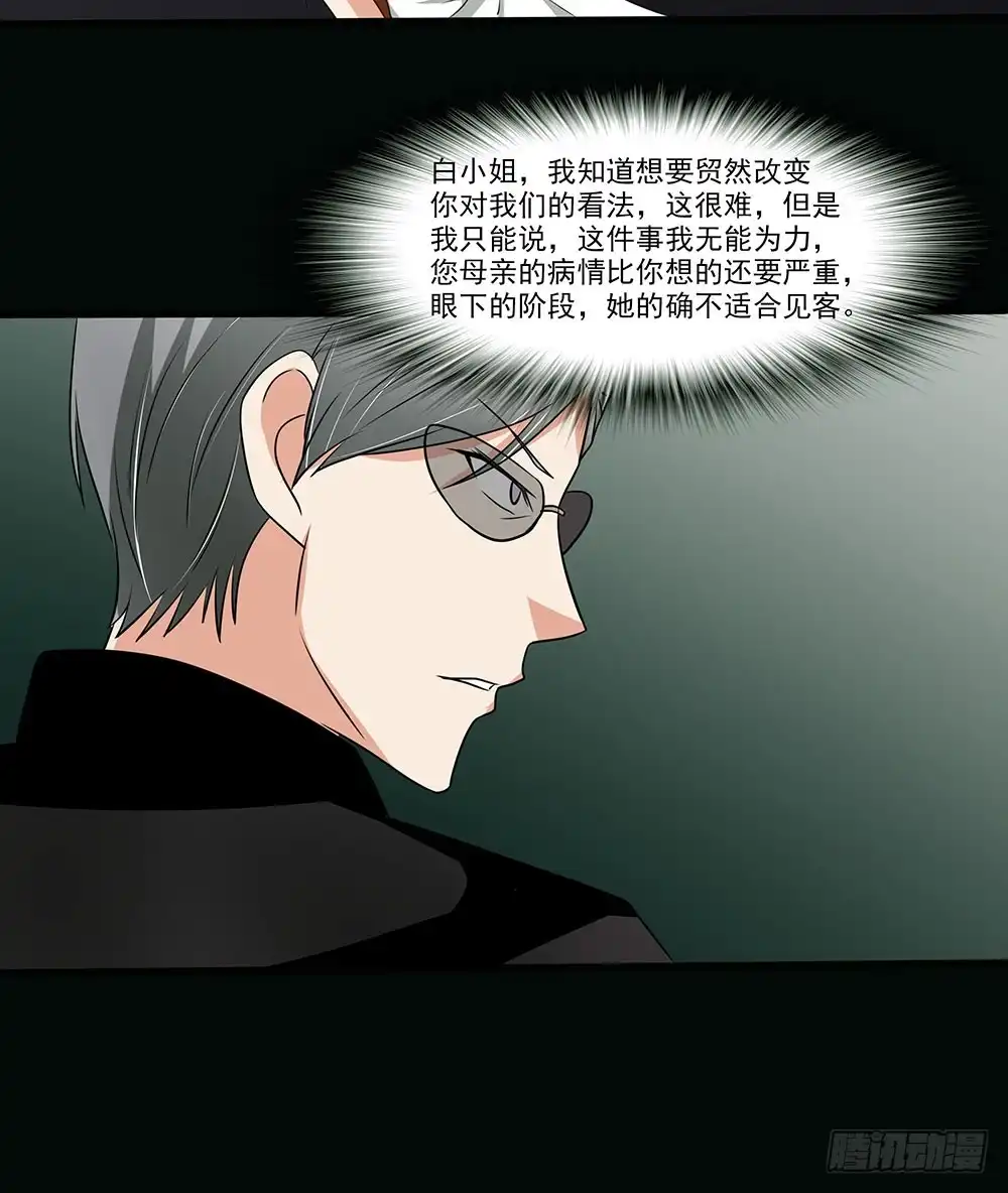 《欲望重生》131话：解密 第33页