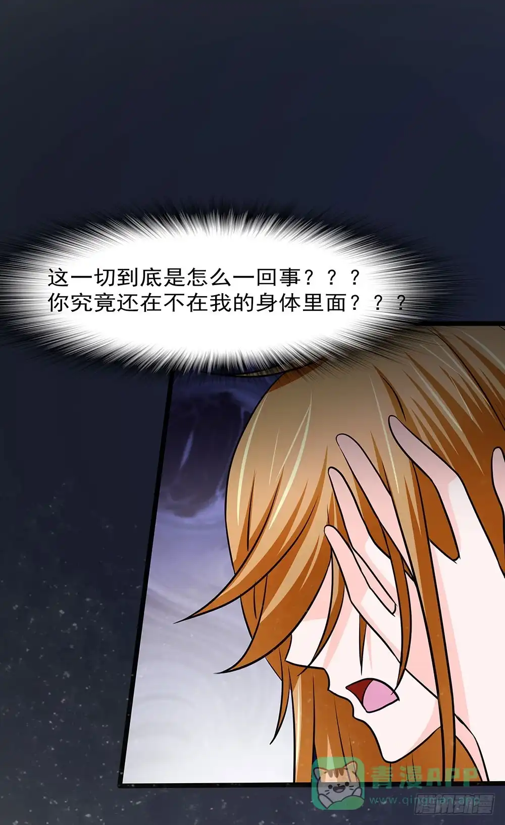 《欲望重生》132话：神秘双子 第41页