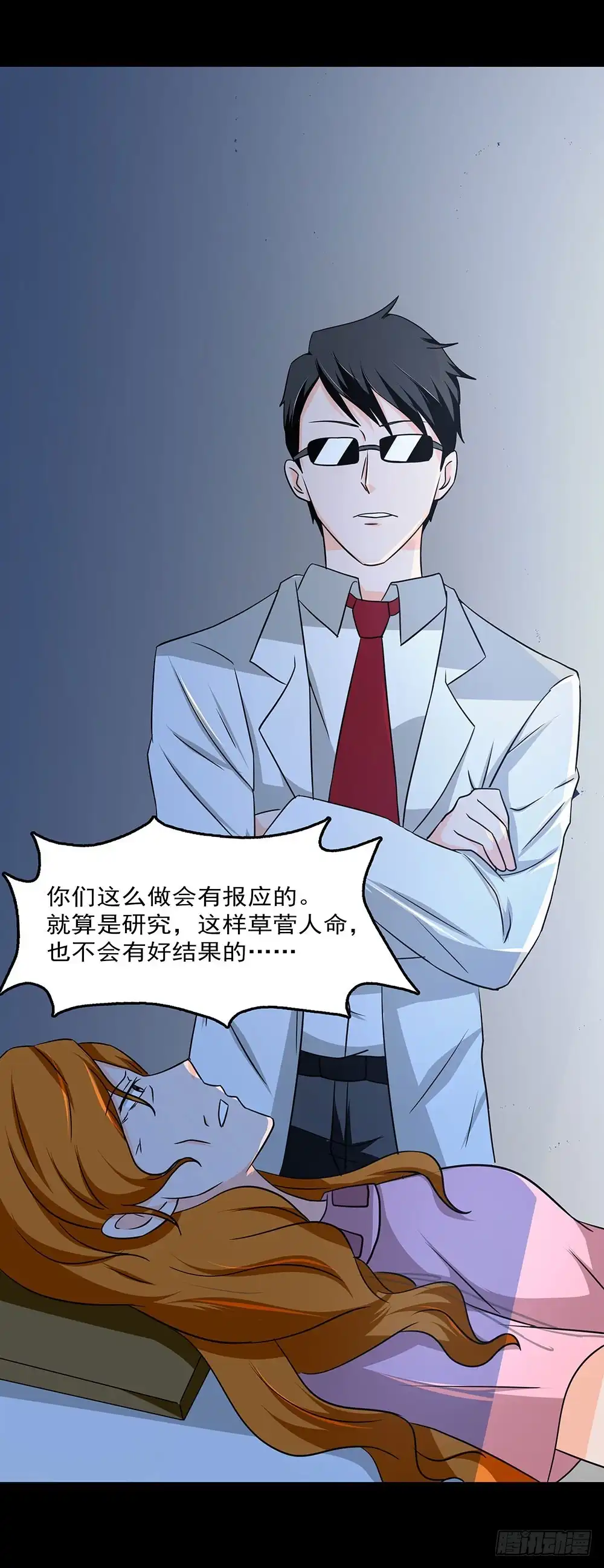 《欲望重生》134话：绝地反击 第7页