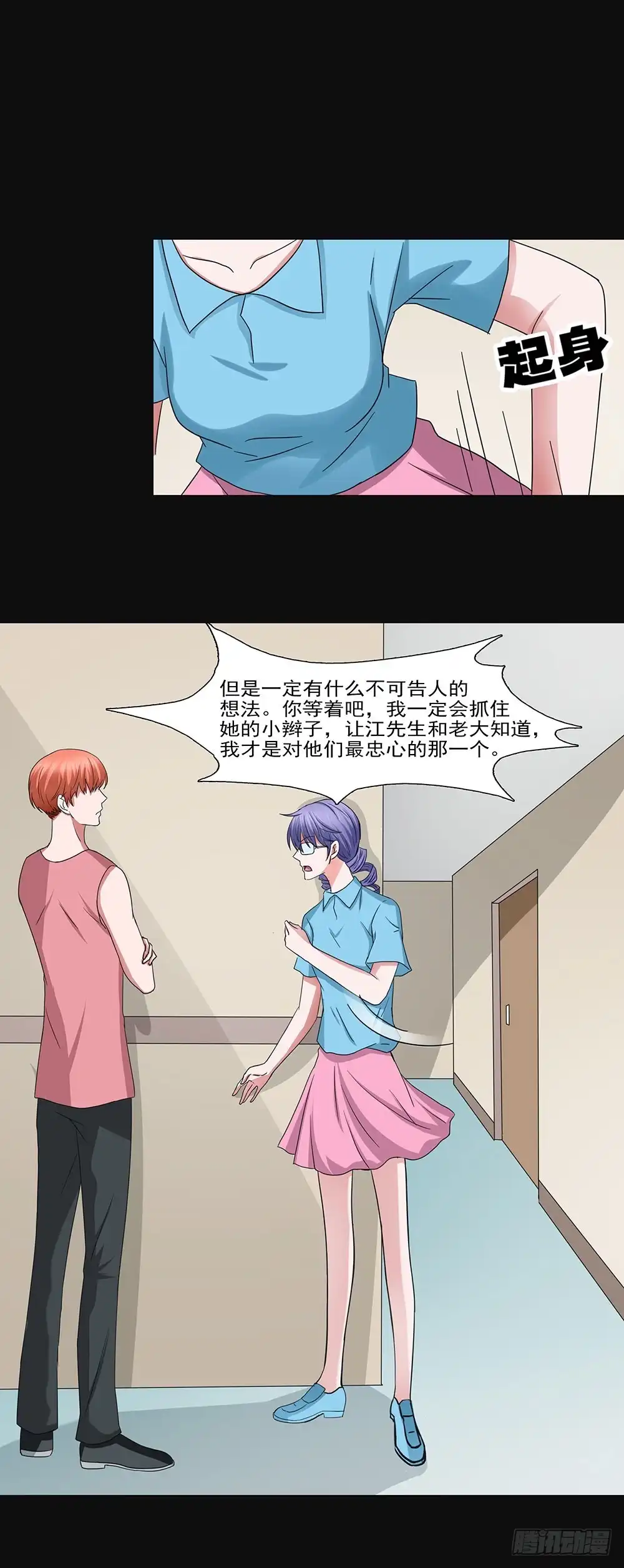 《欲望重生》135话：难得糊涂 第9页