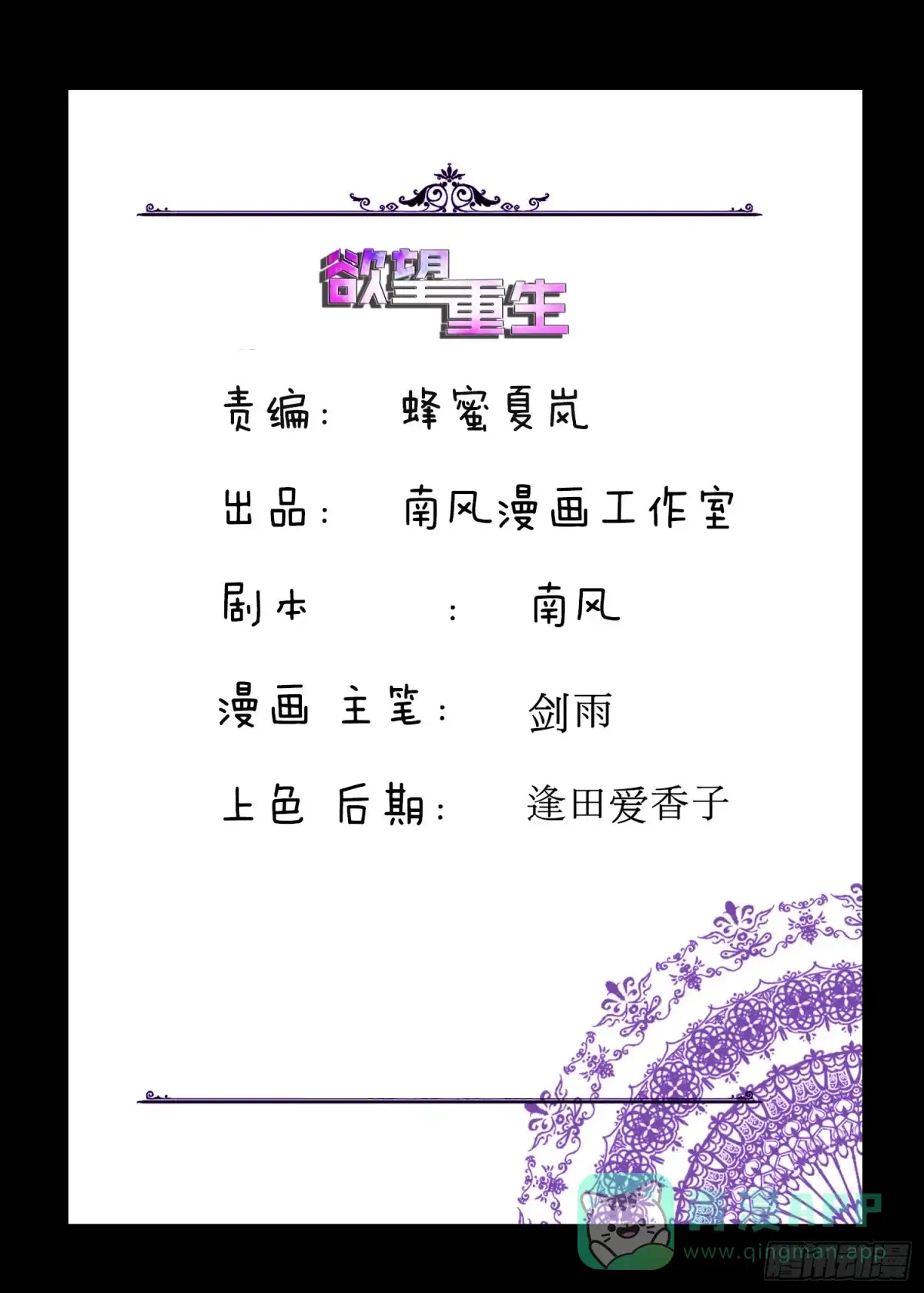 《欲望重生》136话：崭露锋芒 第1页
