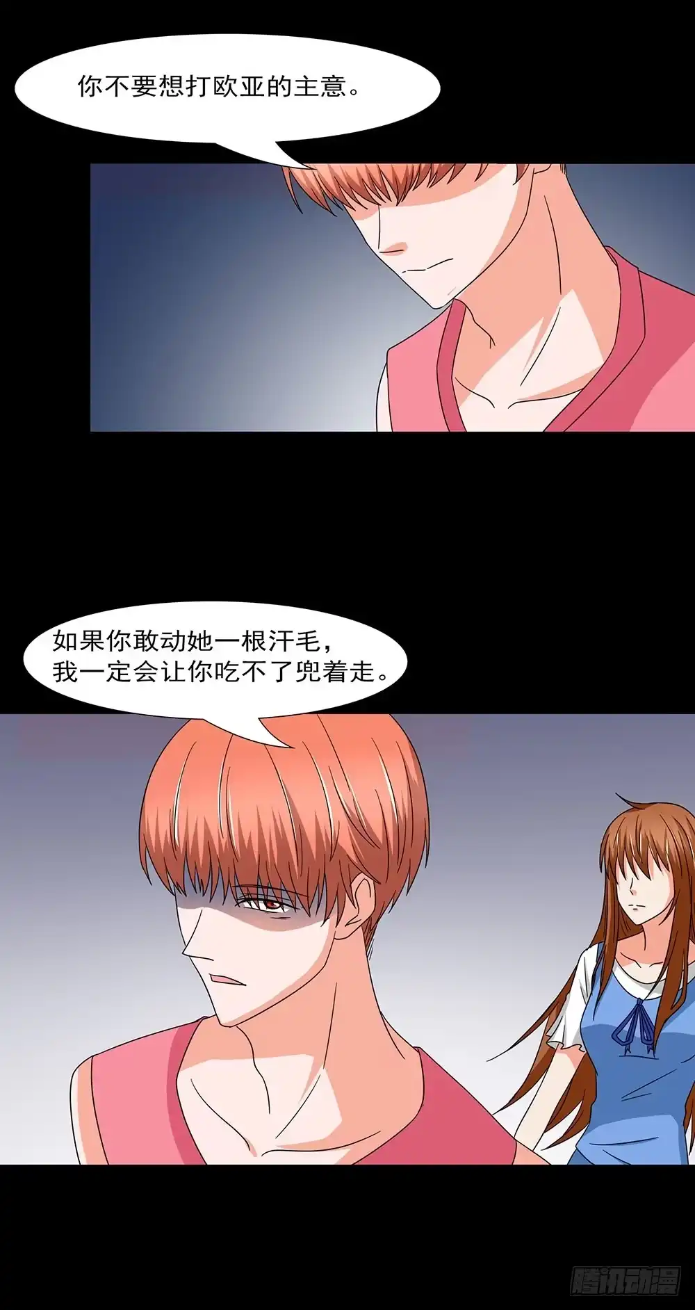 《欲望重生》137话：獠牙相向 第43页