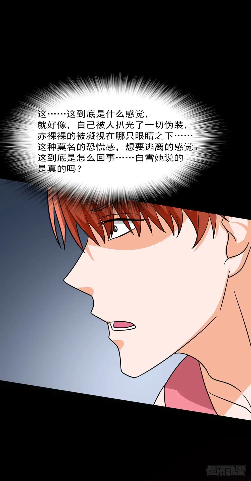 《欲望重生》137话：獠牙相向 第39页
