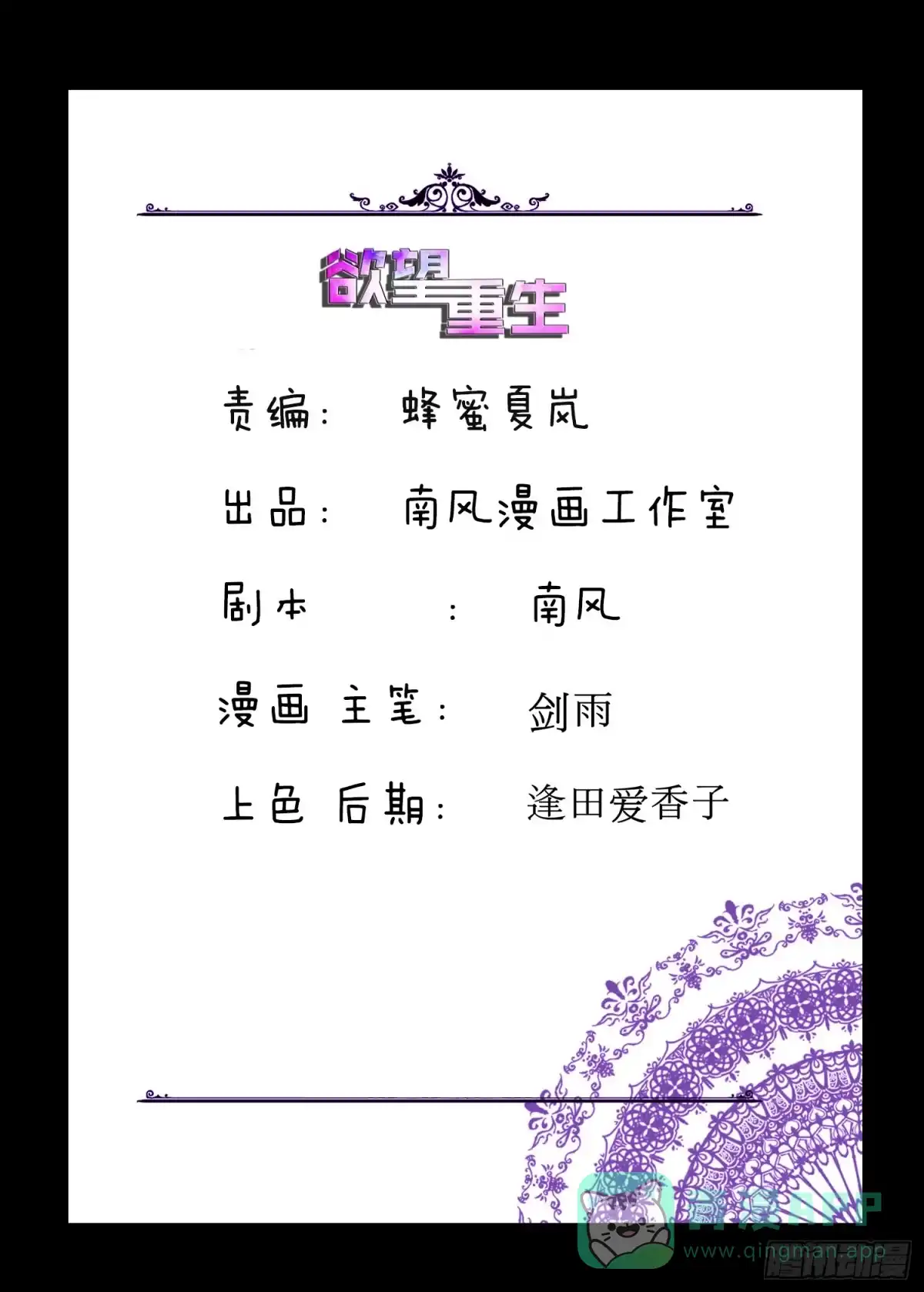 《欲望重生》137话：獠牙相向 第1页