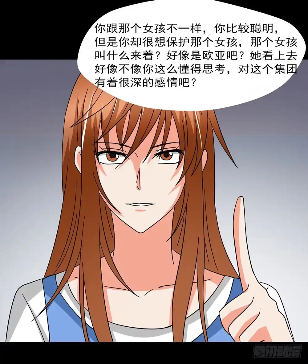 《欲望重生》137话：獠牙相向 第42页